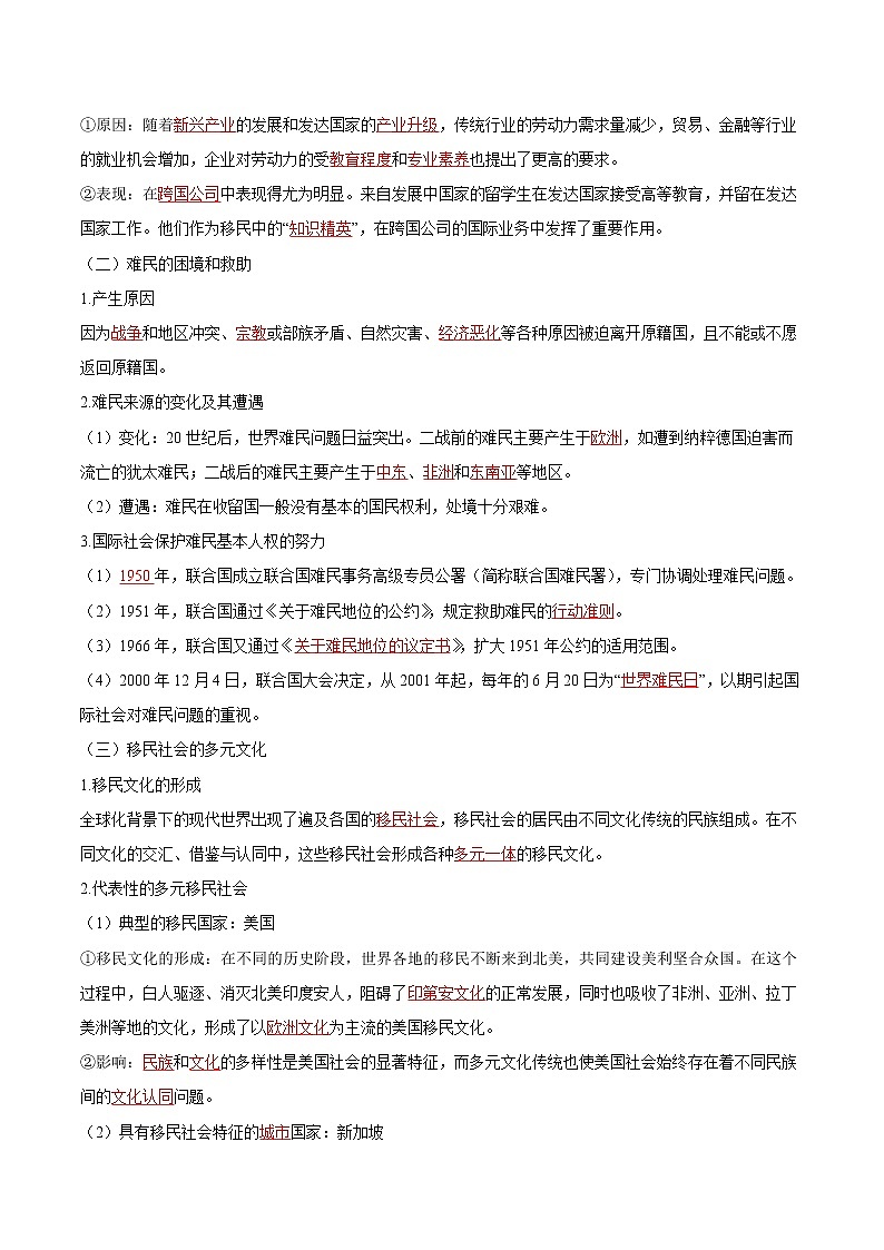 第8课  现代社会的移民和多元文化 同步学案 高中历史人教部编版 选择性必修3（2022年）02
