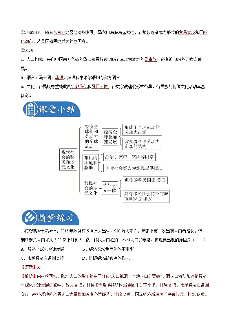 第8课  现代社会的移民和多元文化 同步学案 高中历史人教部编版 选择性必修3（2022年）03