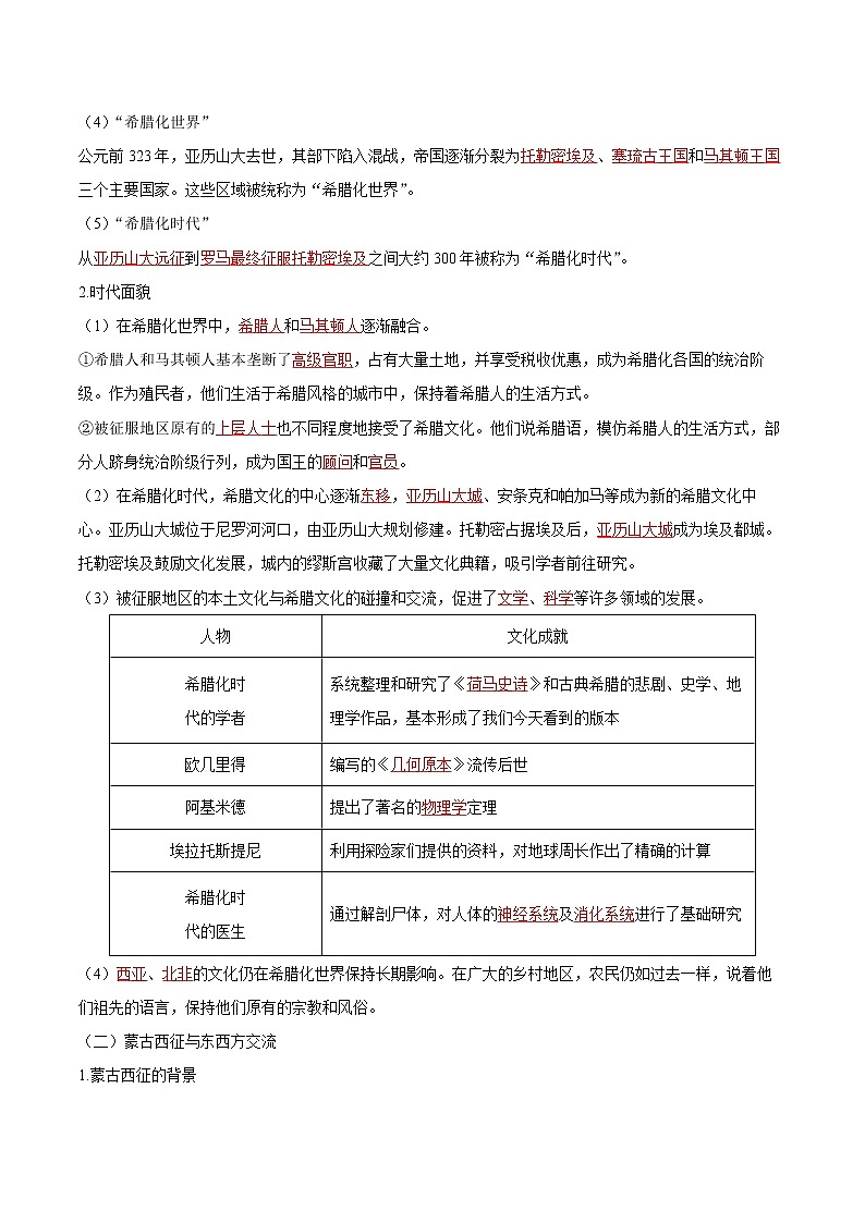 第11课  古代战争与地域文化的演变 同步学案 高中历史人教部编版  选择性必修3（2022年）02