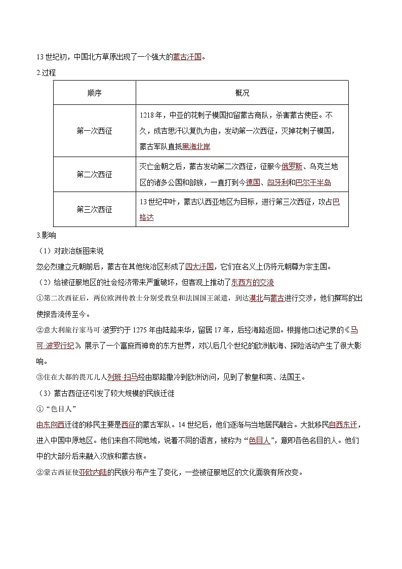 第11课  古代战争与地域文化的演变 同步学案 高中历史人教部编版  选择性必修3（2022年）03