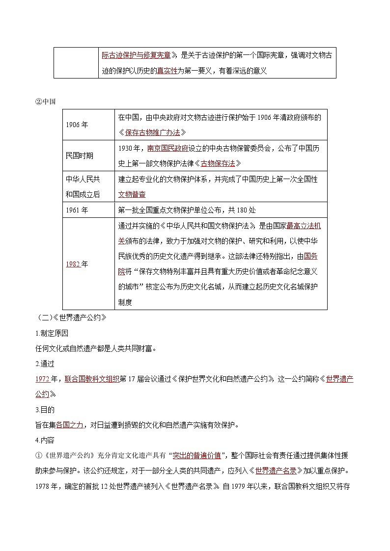 第15课  文化遗产：全人类共同的财富 同步学案 高中历史人教部编版  选择性必修3（2022年）02