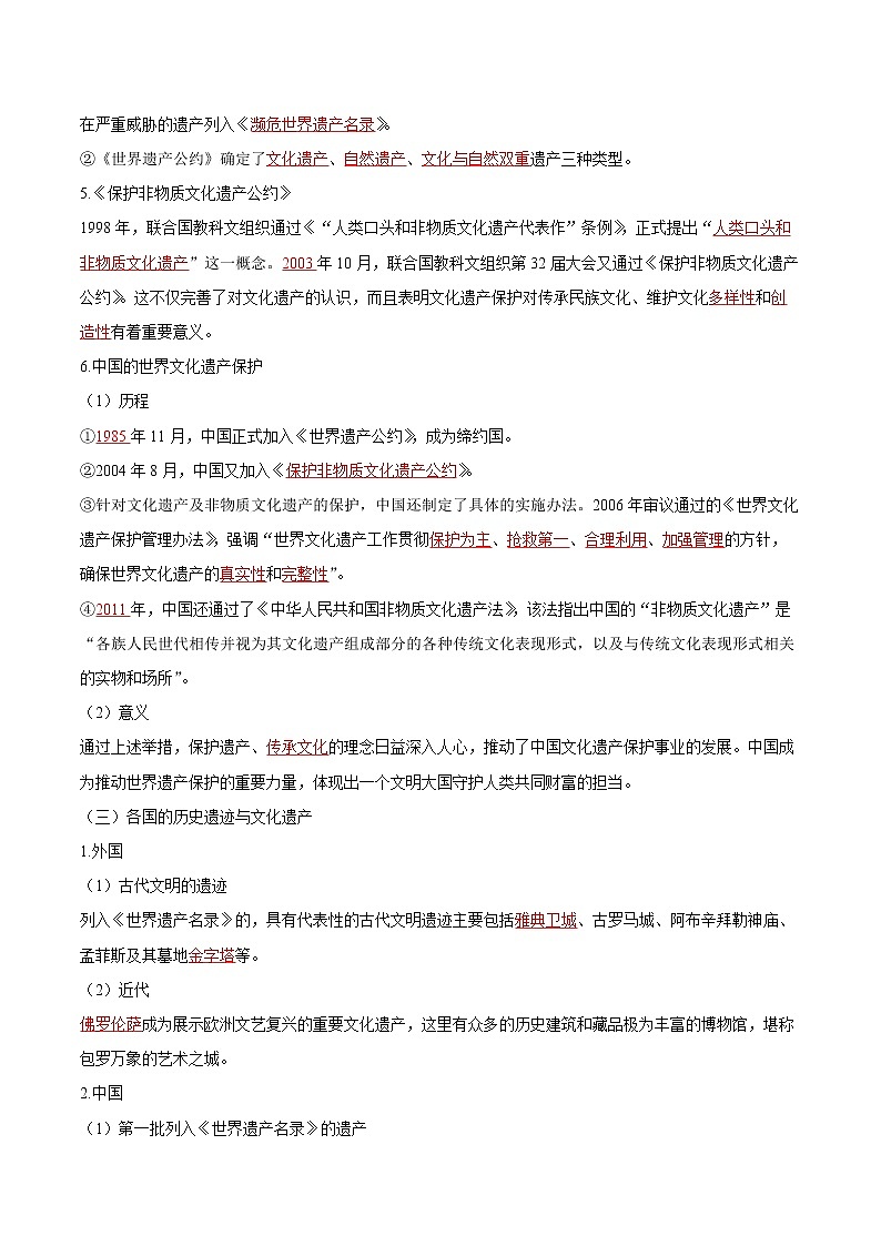 第15课  文化遗产：全人类共同的财富 同步学案 高中历史人教部编版  选择性必修3（2022年）03