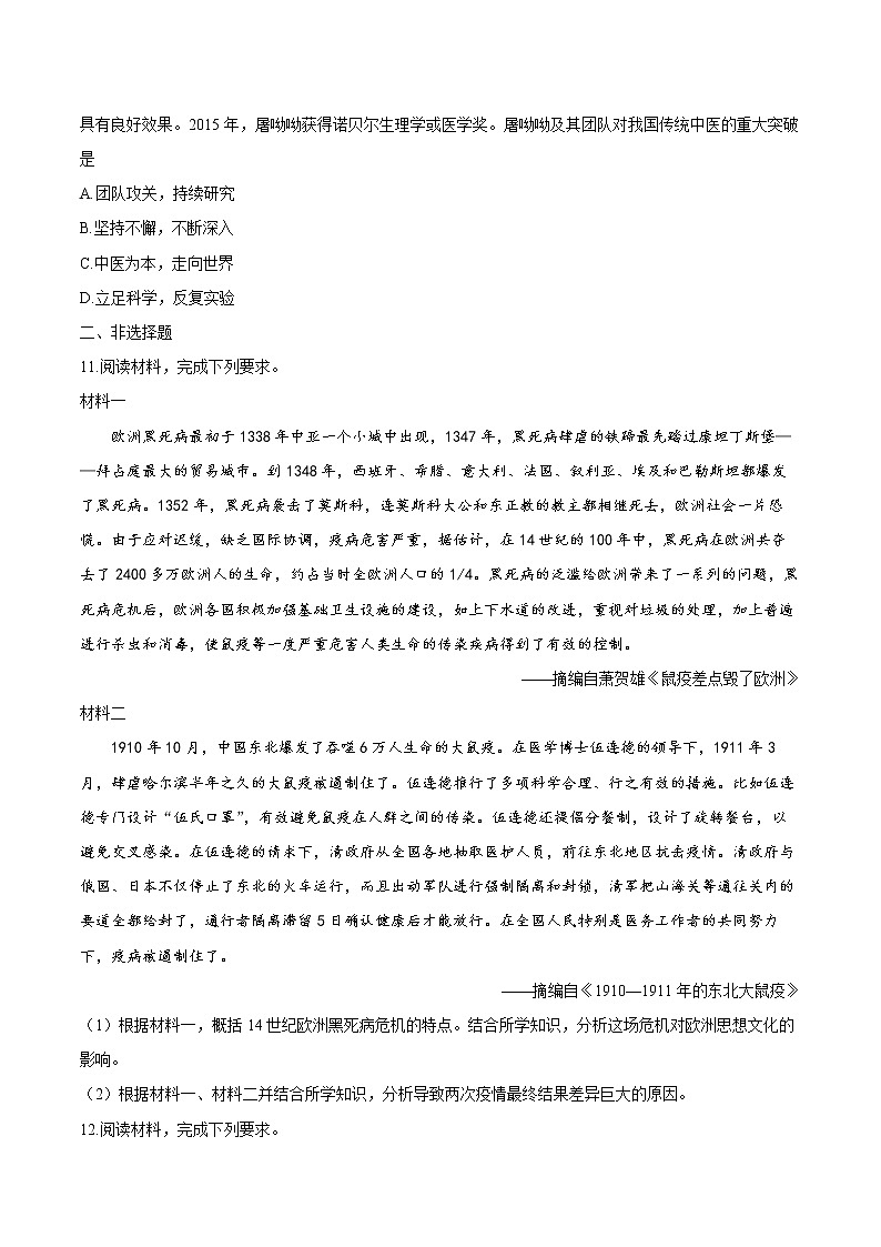 第六单元过关训练 课后作业 高中历史人教部编版 选择性必修2（2022年）第3页