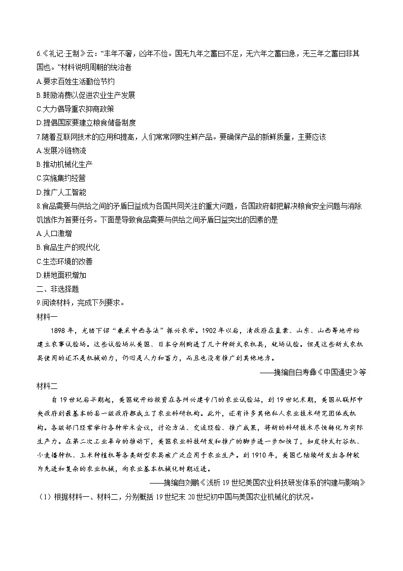 第3课 现代食物的生产、储备与食品安全 课后作业 高中历史人教部编版 选择性必修2（2022年）02