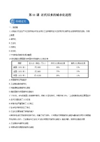 高中历史人教统编版选择性必修2 经济与社会生活第11课 近代以来的城市化进程课时练习