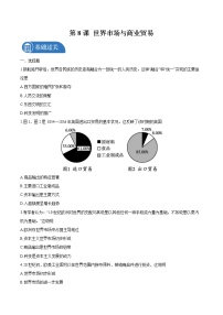 高中历史第8课 世界市场与商业贸易习题