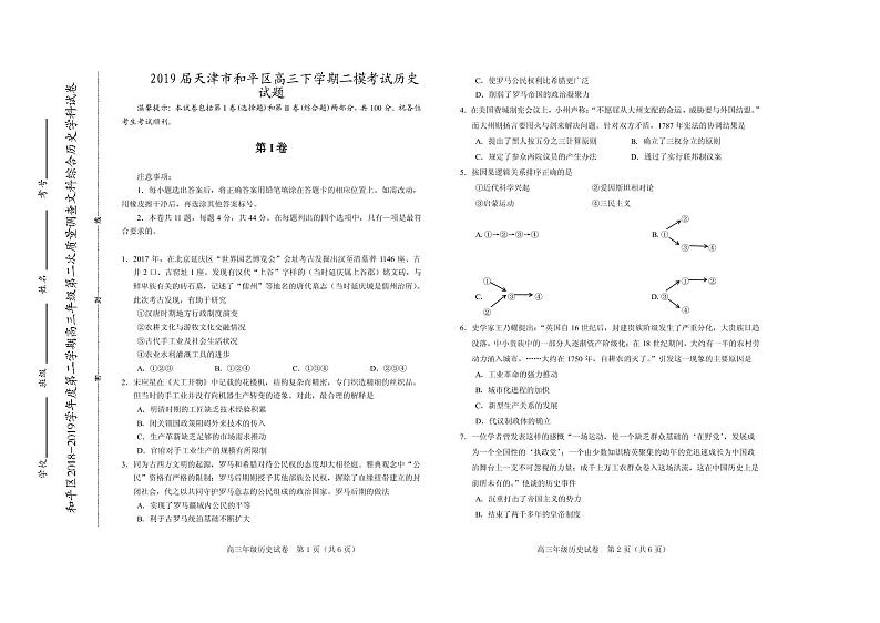 2019届天津市和平区高三下学期二模考试历史试题（PDF版）第1页
