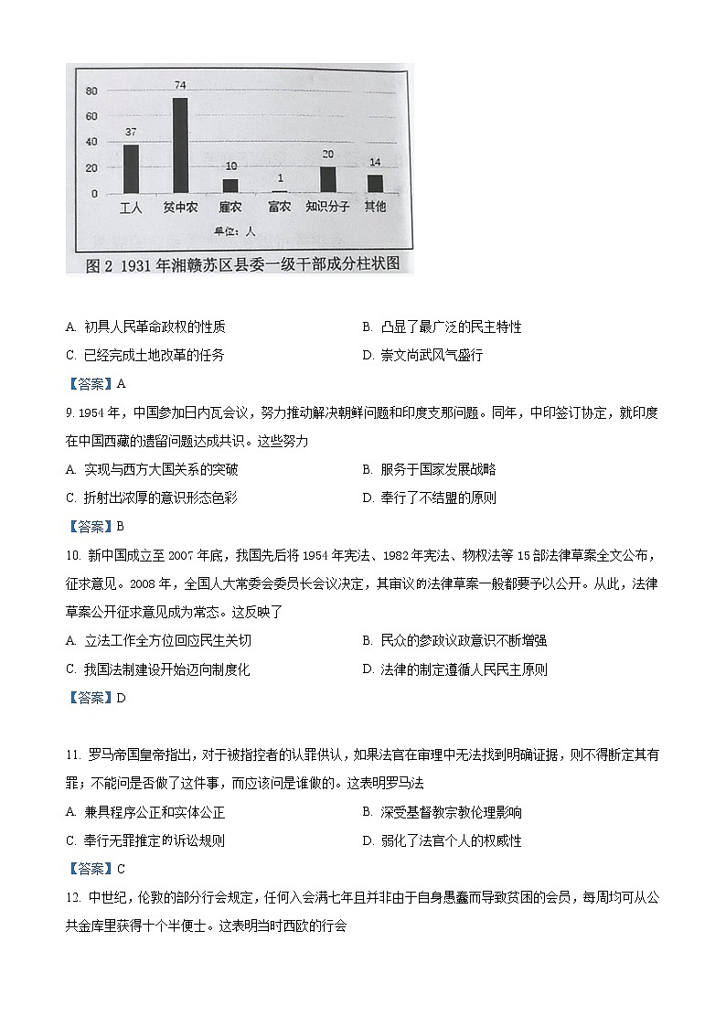 2022宁德高二上学期期末考试历史含答案第3页