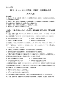 2022银川二中高二上学期期末考试历史试题含答案