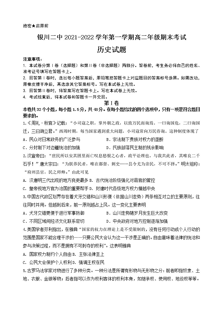 2022银川二中高二上学期期末考试历史试题含答案第1页