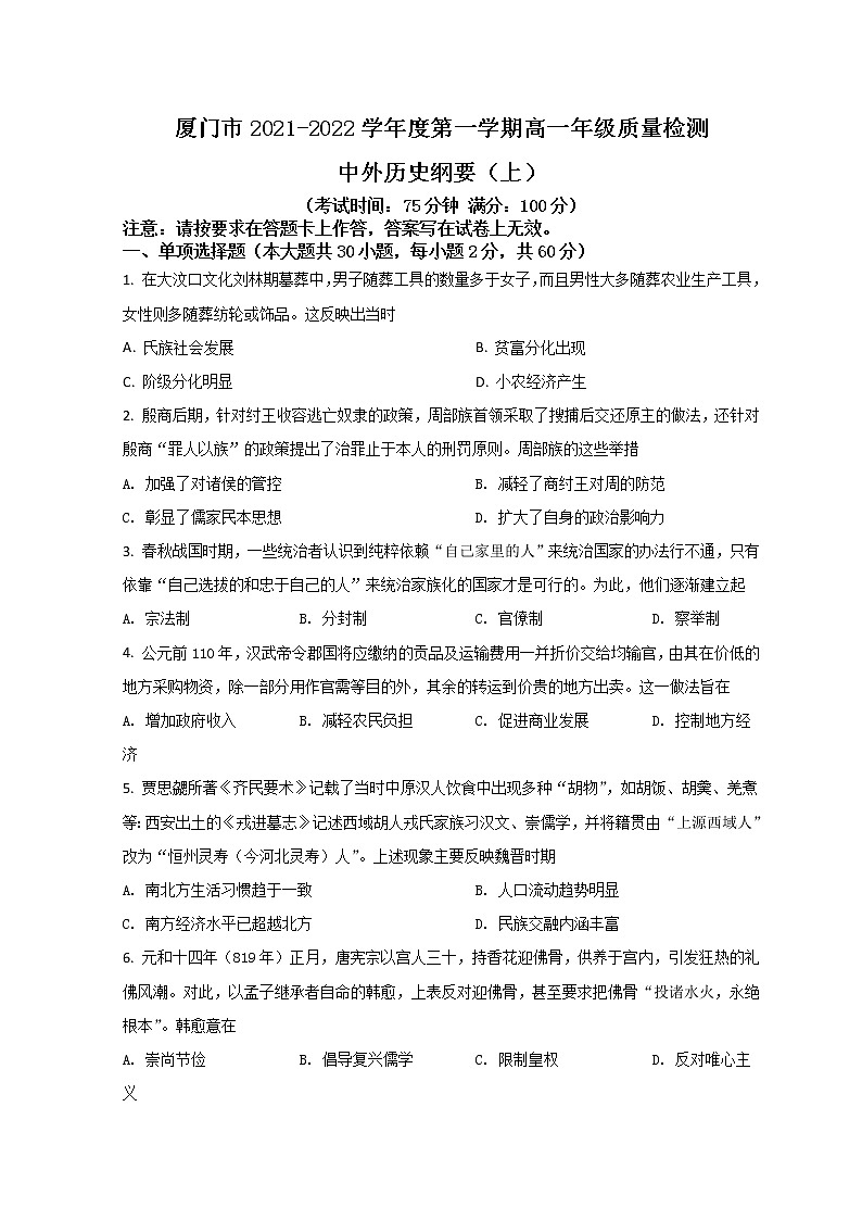 2022厦门高一上学期期末考试历史试题含答案01