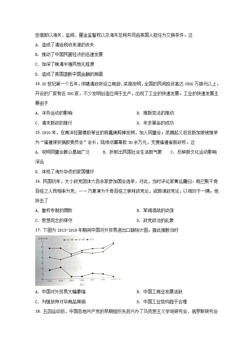 2022厦门高一上学期期末考试历史试题含答案03