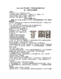 2022芜湖高一上学期期末历史试题含答案