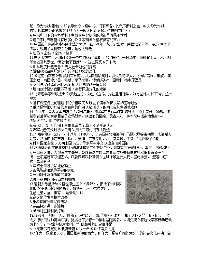 2022芜湖高一上学期期末历史试题含答案02