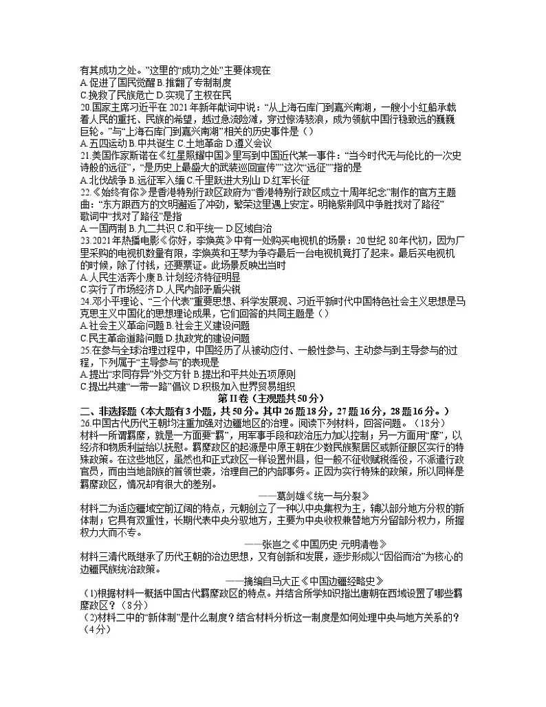 2022芜湖高一上学期期末历史试题含答案03