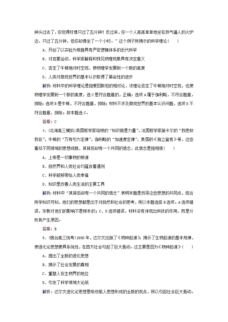 高考历史二轮复习课时作业34《近代以来世界科学技术的辉煌》（含详解）第2页