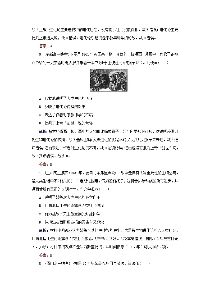 高考历史二轮复习课时作业34《近代以来世界科学技术的辉煌》（含详解）第3页