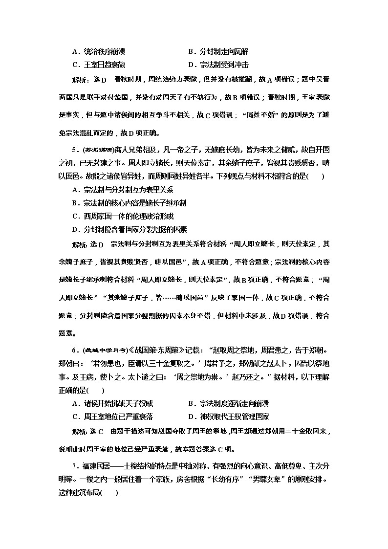 高考历史一轮课时检测01《西周的政治制度和秦朝中央集权制度的形成》（含详解）第2页