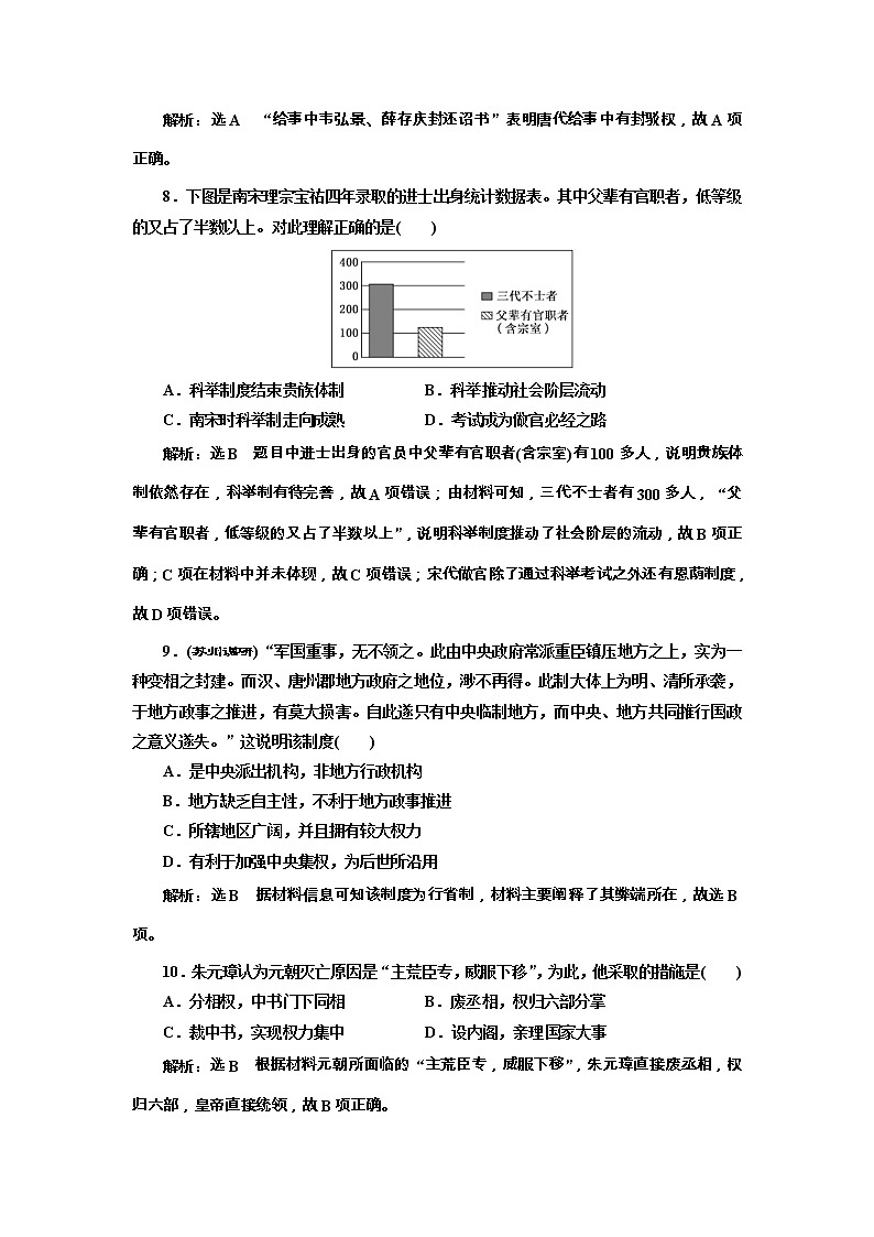 高考历史一轮课时检测02《从汉至元政治制度的演变和明清君主专制的加强》（含详解）03