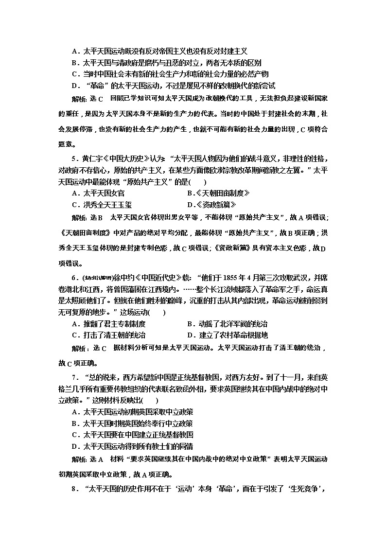 高考历史一轮课时检测06《太平天国运动及辛亥革命》（含详解）第2页