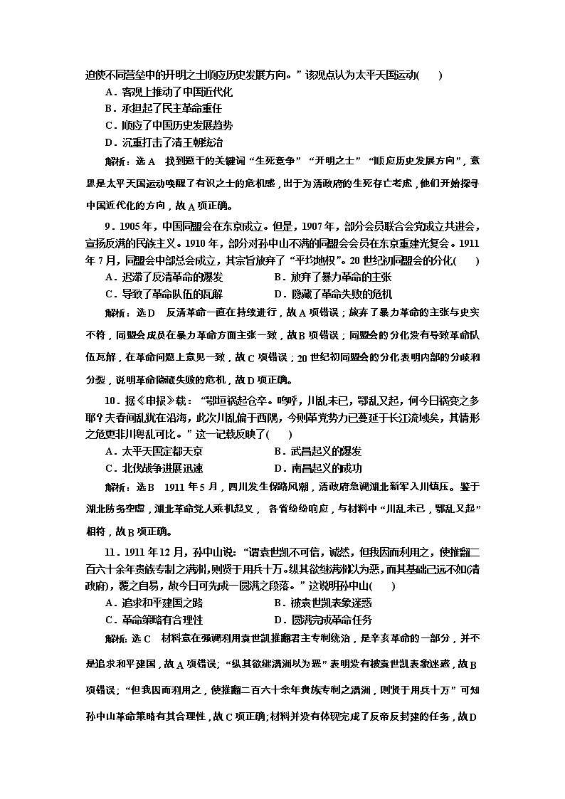 高考历史一轮课时检测06《太平天国运动及辛亥革命》（含详解）第3页