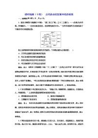 高考历史一轮课时检测14《古代商业的发展和经济政策》（含详解）