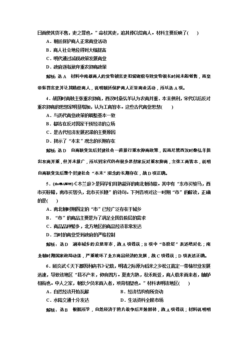 高考历史一轮课时检测14《古代商业的发展和经济政策》（含详解）第2页