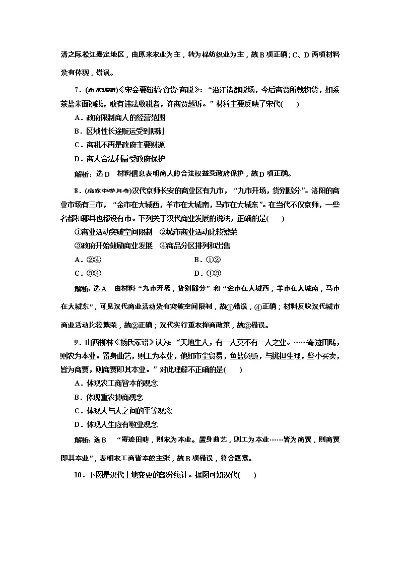 高考历史一轮课时检测14《古代商业的发展和经济政策》（含详解）第3页