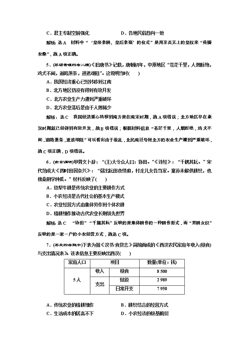 高考历史一轮课时检测13《古代中国的农业和手工业》（含详解）02