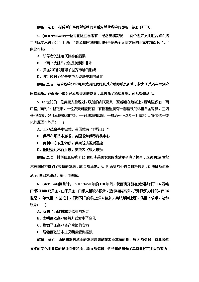 高考历史一轮课时检测15《新航路的开辟、殖民扩张与世界市场的拓展》（含详解）第2页