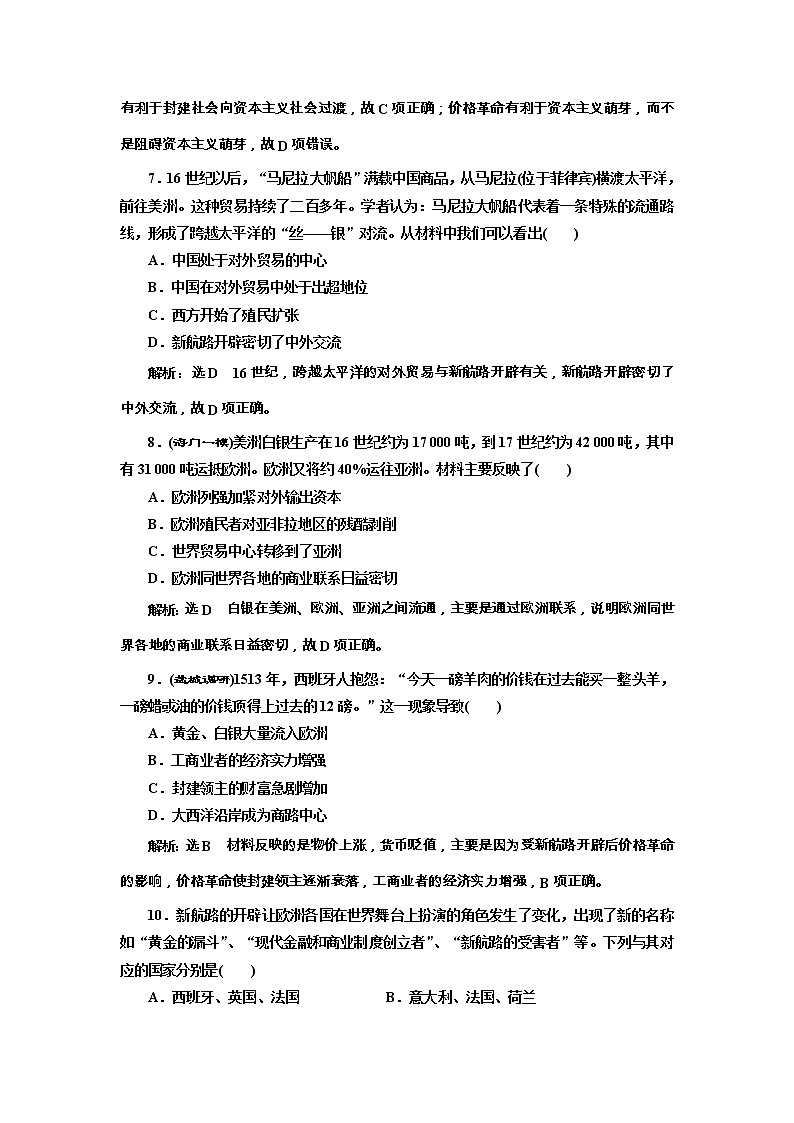 高考历史一轮课时检测15《新航路的开辟、殖民扩张与世界市场的拓展》（含详解）第3页