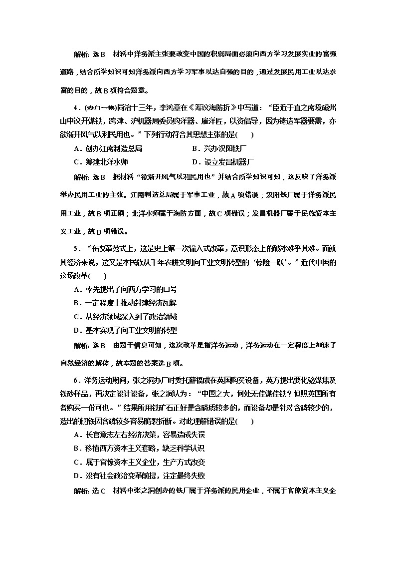 高考历史一轮课时检测17《近代中国经济结构的变动与资本主义的曲折发展》（含详解）第2页
