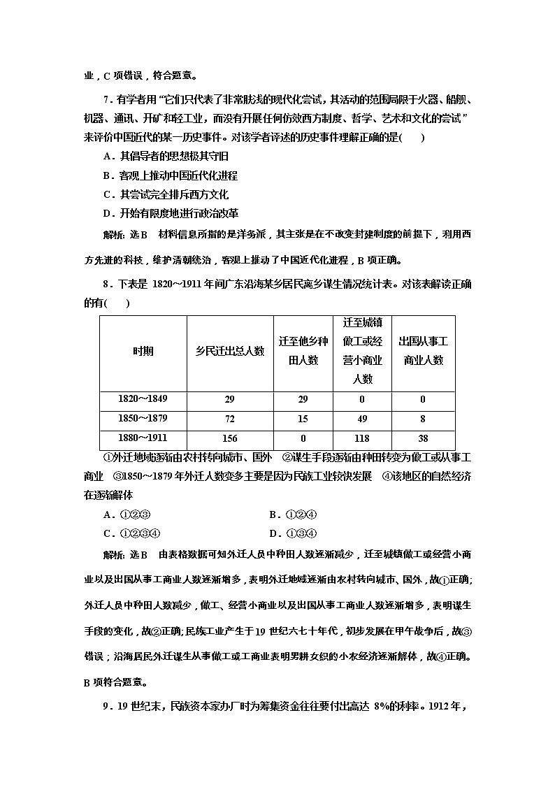 高考历史一轮课时检测17《近代中国经济结构的变动与资本主义的曲折发展》（含详解）第3页