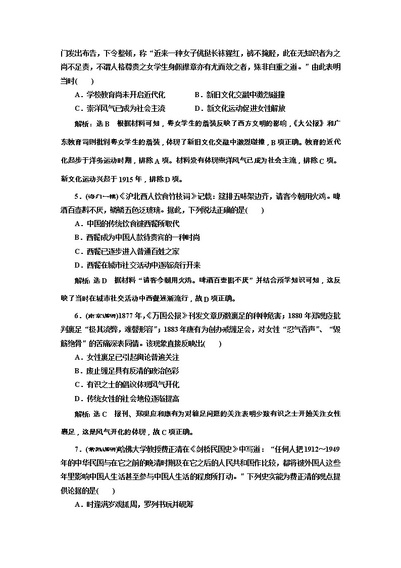 高考历史一轮课时检测18《中国近现代社会生活的变迁》（含详解）02