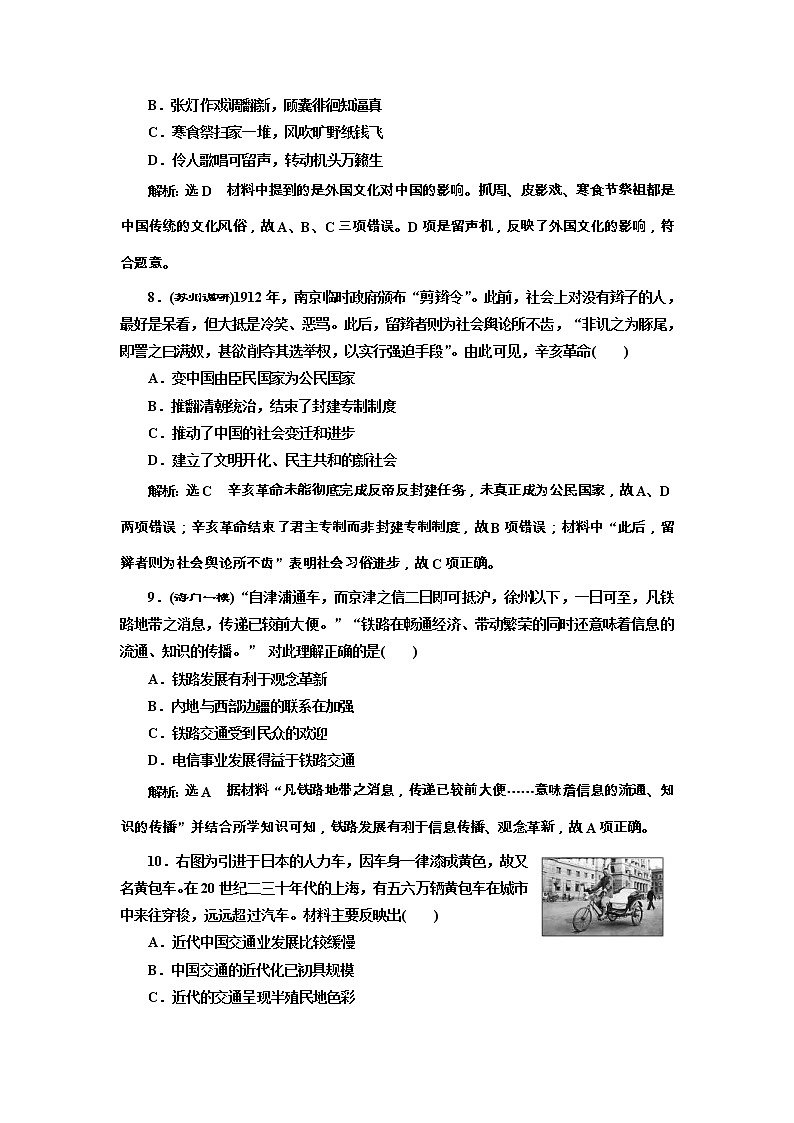 高考历史一轮课时检测18《中国近现代社会生活的变迁》（含详解）03