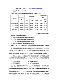 高考历史一轮课时检测19《经济建设的发展和曲折》（含详解）