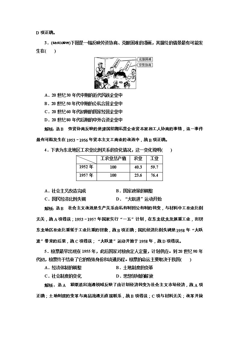 高考历史一轮课时检测19《经济建设的发展和曲折》（含详解）第2页