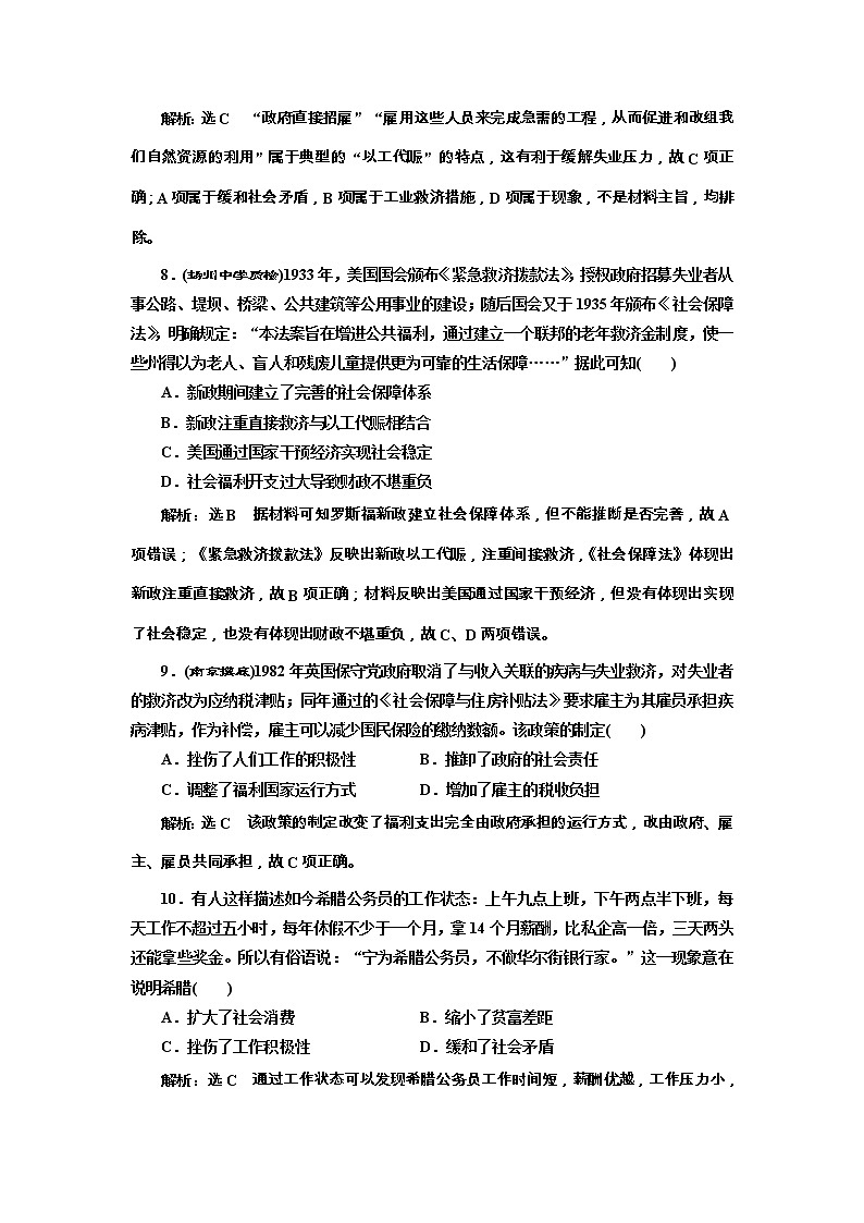 高考历史一轮课时检测21《世界资本主义经济政策的调整》（含详解）第3页