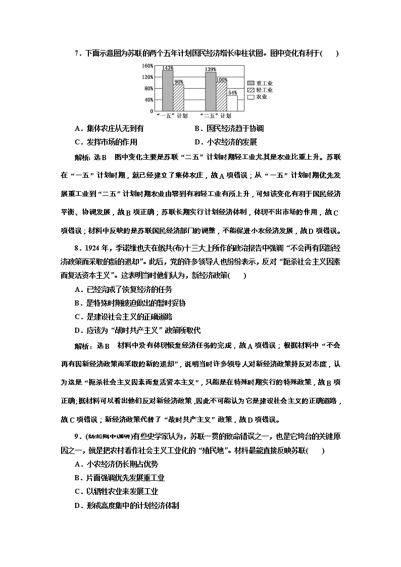 高考历史一轮课时检测22《苏联的社会主义建设》（含详解）第3页