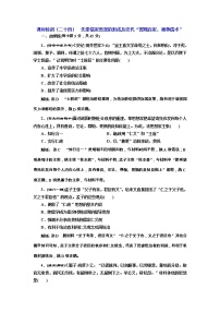 高考历史一轮课时检测24《先秦儒家思想的形成及汉代“罢黜百家独尊儒术”》（含详解）