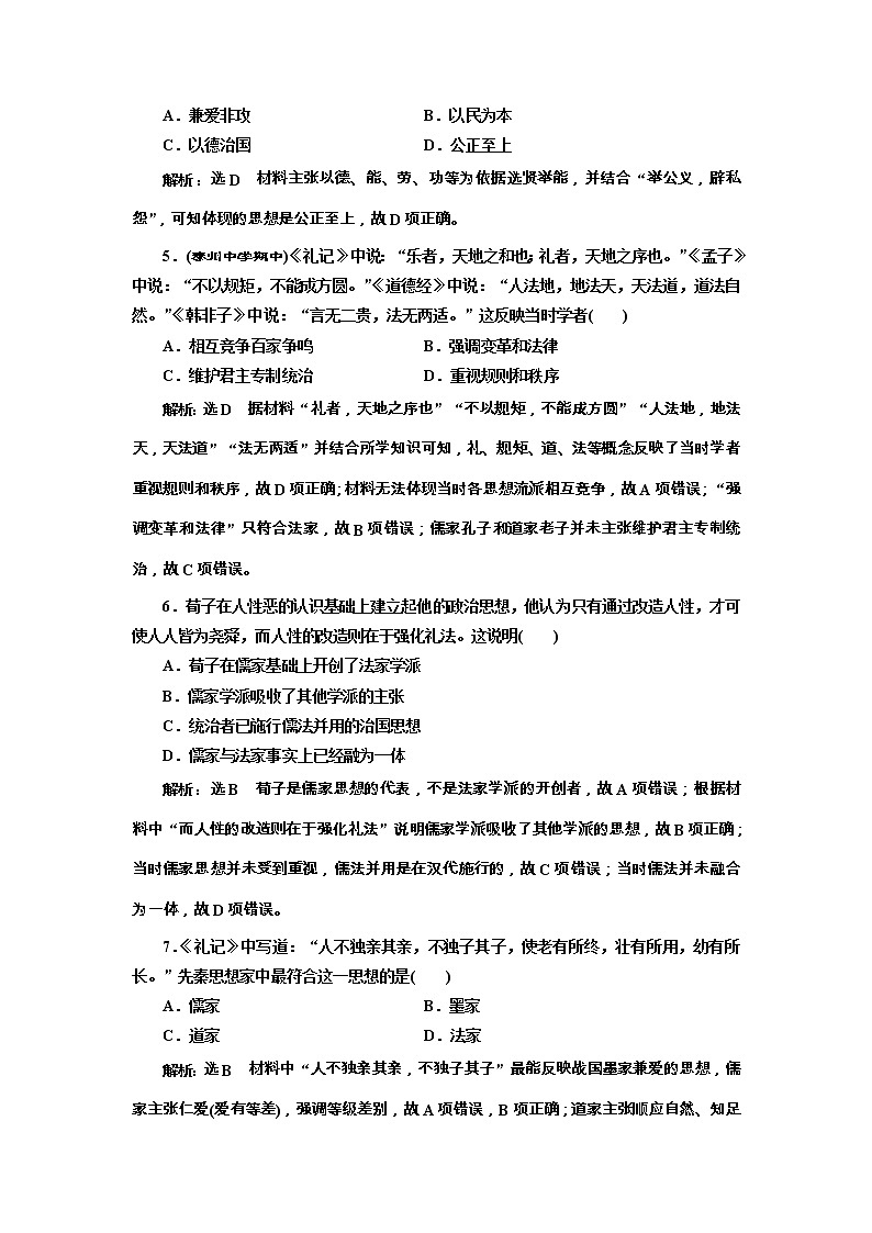 高考历史一轮课时检测24《先秦儒家思想的形成及汉代“罢黜百家独尊儒术”》（含详解）02