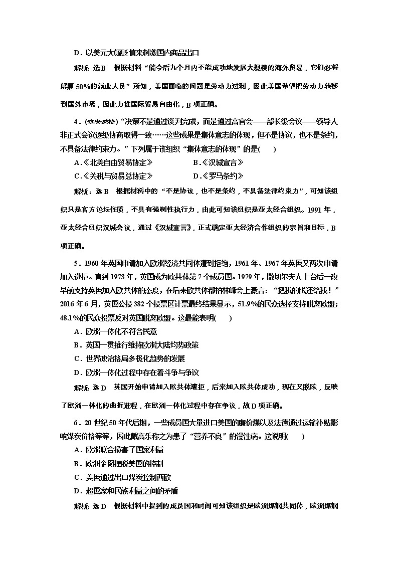 高考历史一轮课时检测23《世界经济的全球化趋势》（含详解）第2页