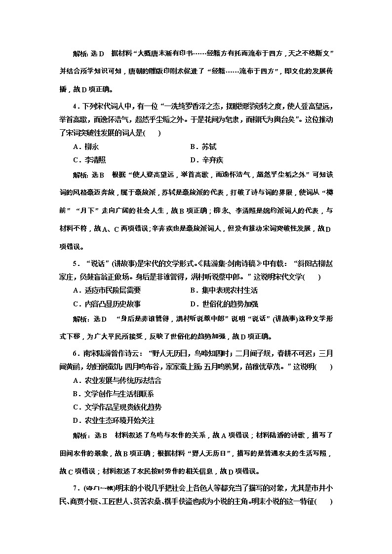 高考历史一轮课时检测30《古代中国的科学技术与文学艺术》（含详解）02