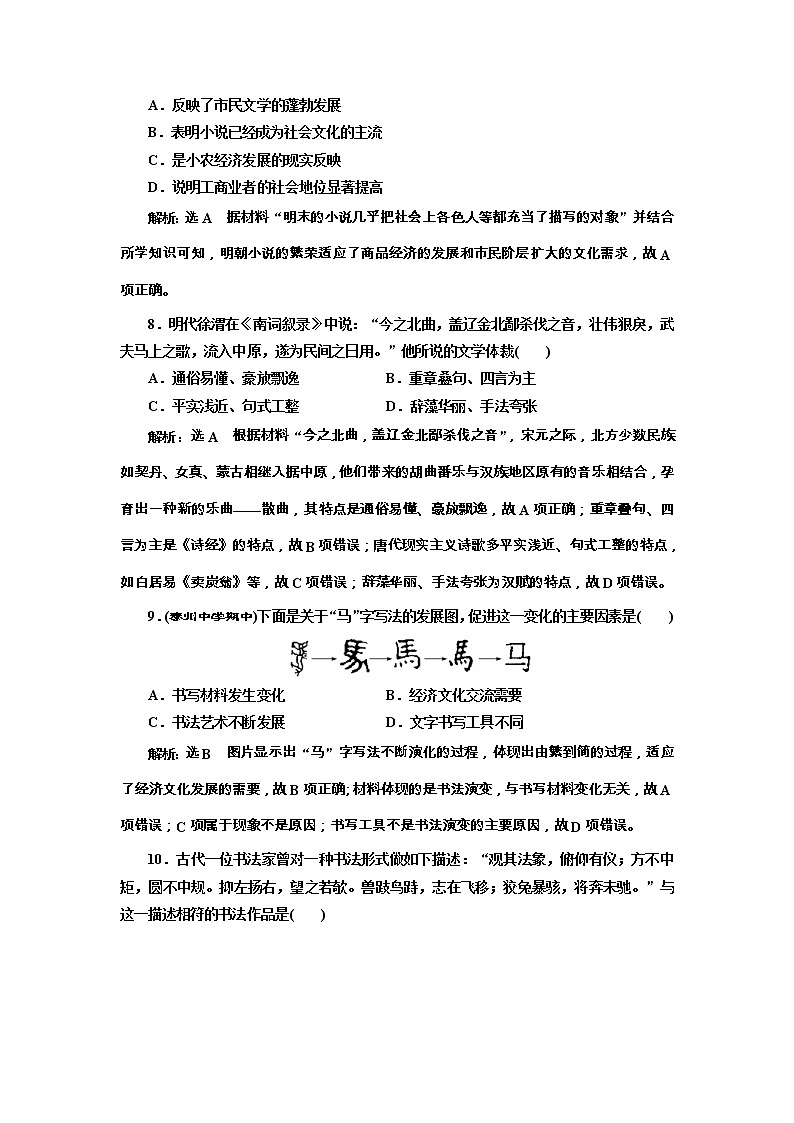 高考历史一轮课时检测30《古代中国的科学技术与文学艺术》（含详解）03
