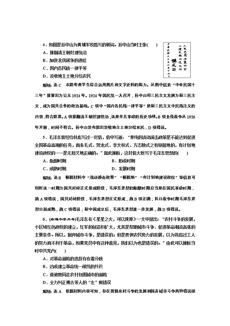 高考历史一轮课时检测29《20世纪以来中国重大思想理论成果》（含详解）02
