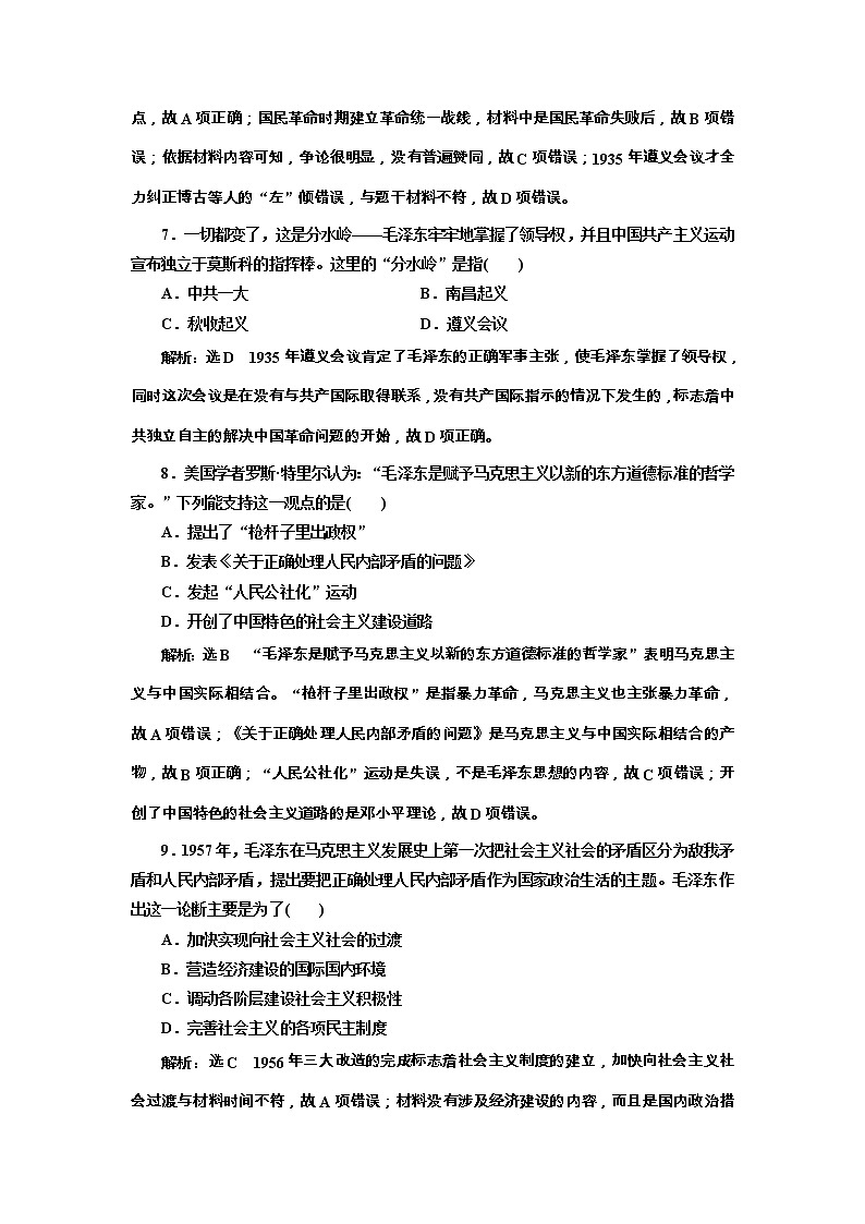 高考历史一轮课时检测29《20世纪以来中国重大思想理论成果》（含详解）03