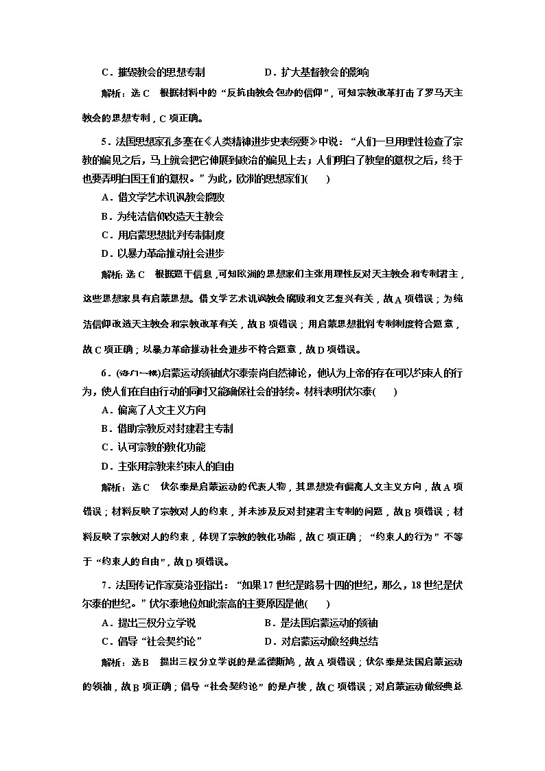 高考历史一轮课时检测27《宗教改革和启蒙运动》（含详解）第2页