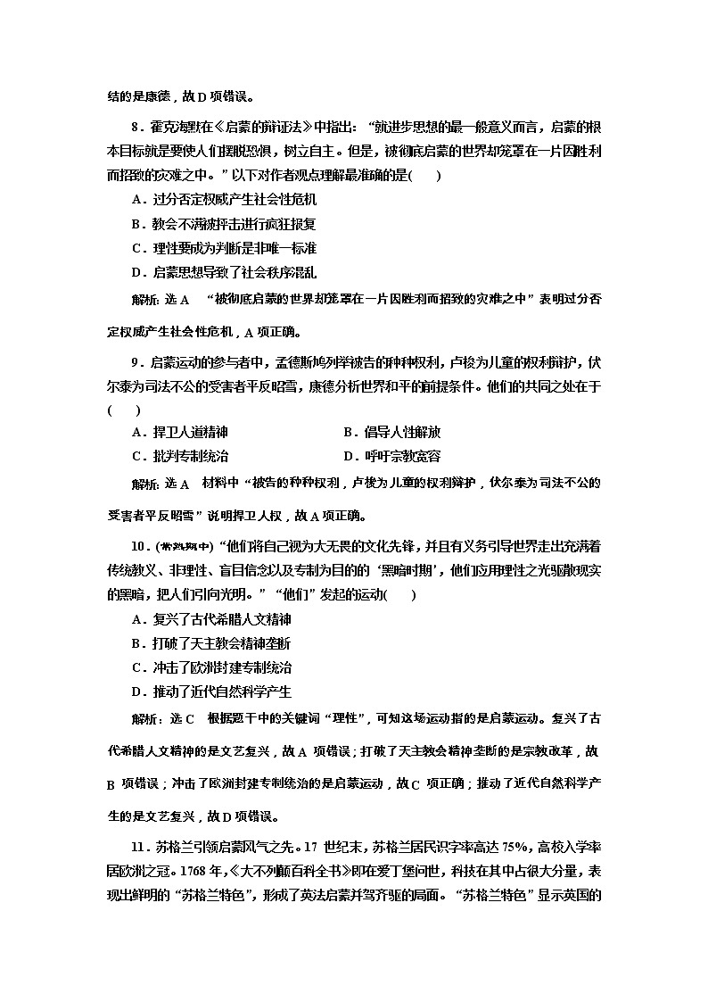 高考历史一轮课时检测27《宗教改革和启蒙运动》（含详解）第3页