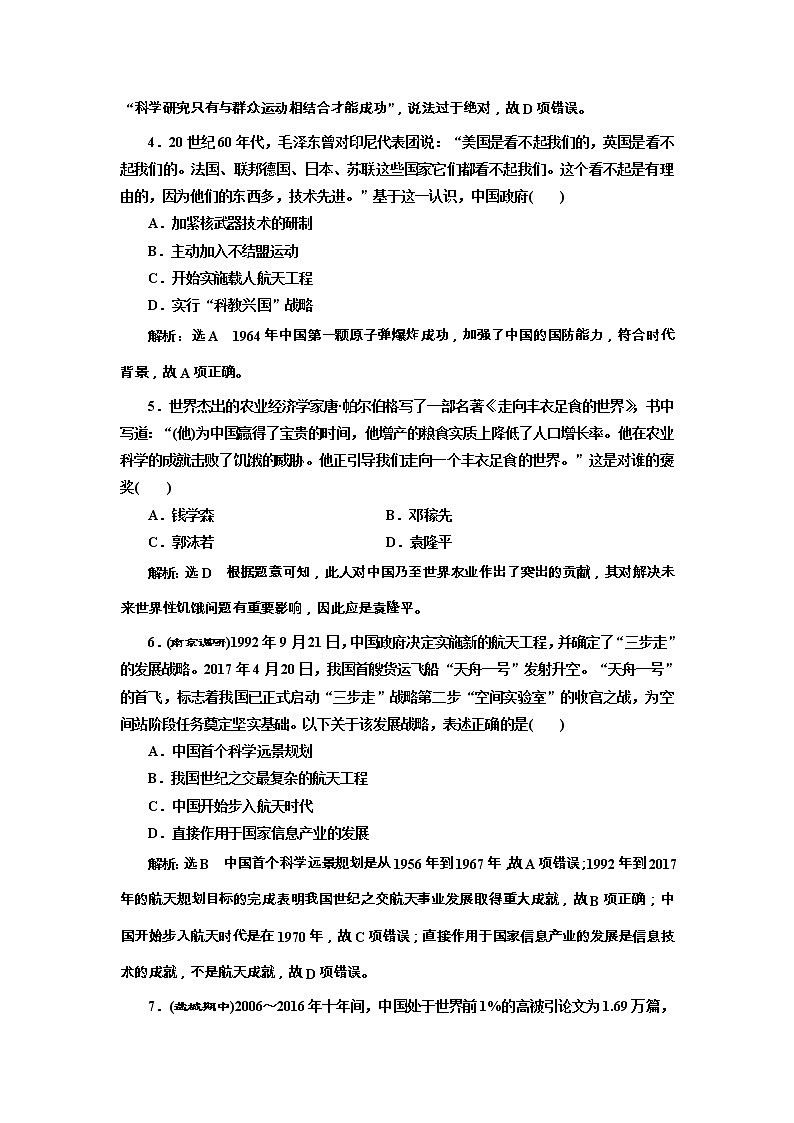 高考历史一轮课时检测31《现代中国的科技与教育》（含详解）第2页