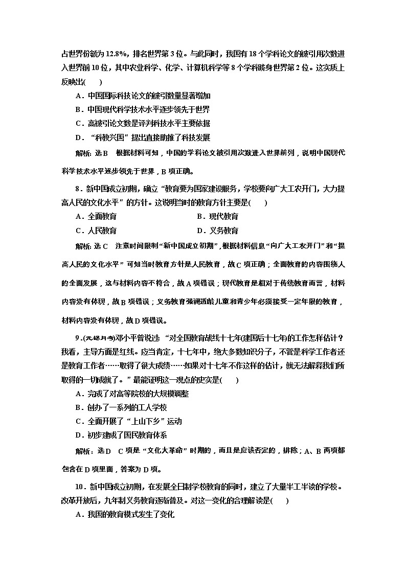 高考历史一轮课时检测31《现代中国的科技与教育》（含详解）第3页